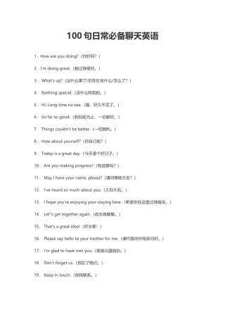 100句日常必备聊天英语