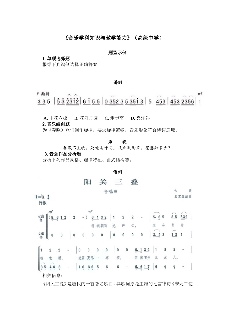 《音乐学科知识与教学能力》（高级中学）_第1页