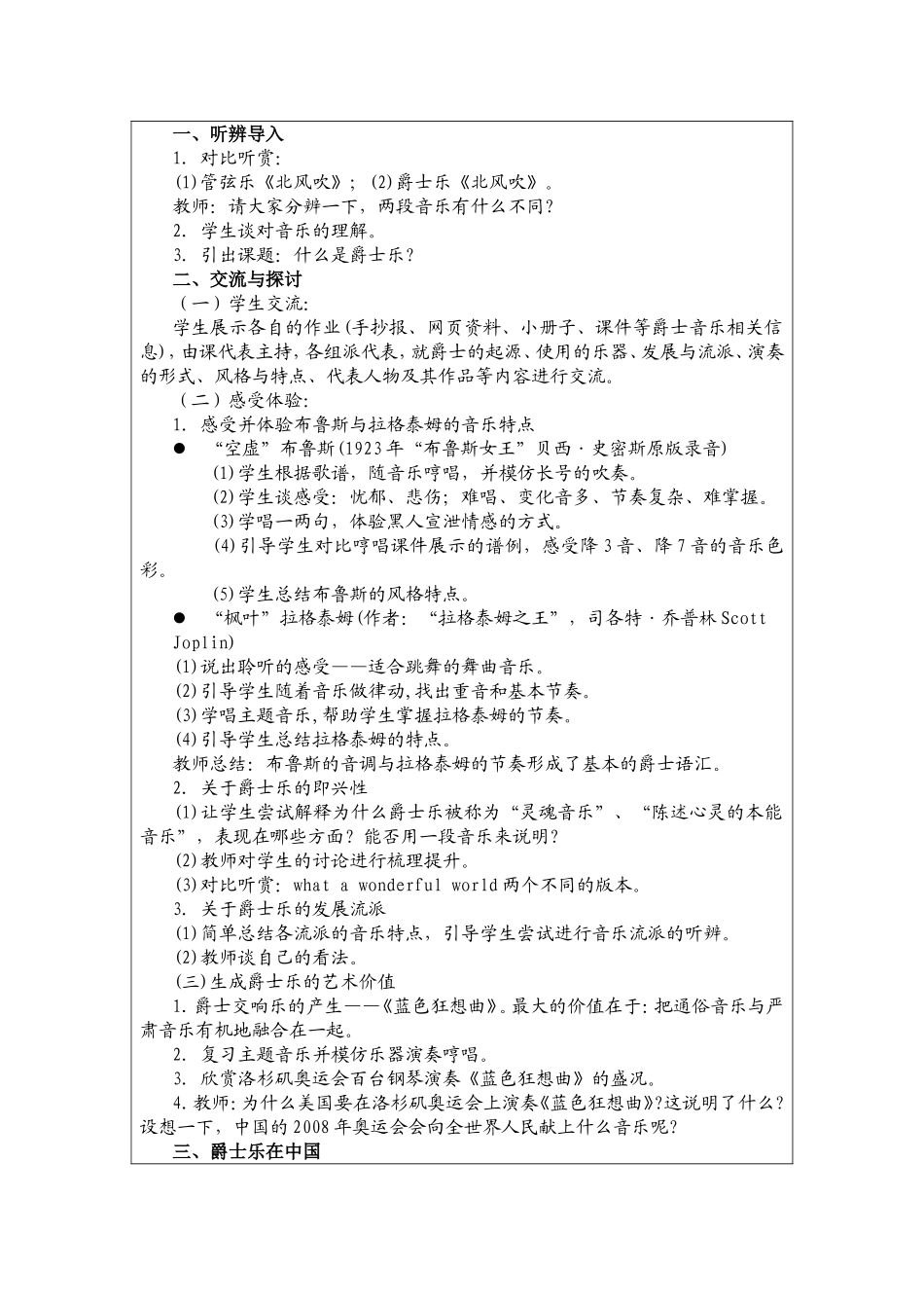 《音乐学科知识与教学能力》（高级中学）_第3页
