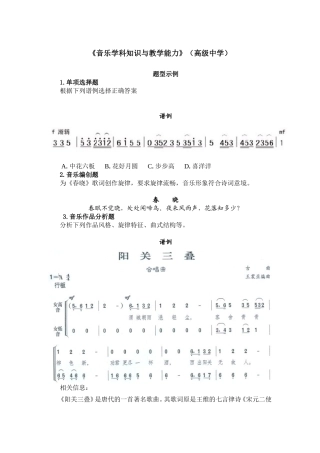 《音乐学科知识与教学能力》（高级中学）