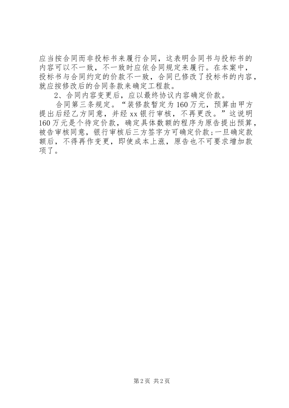 办理经济纠纷案件经验总结_第2页