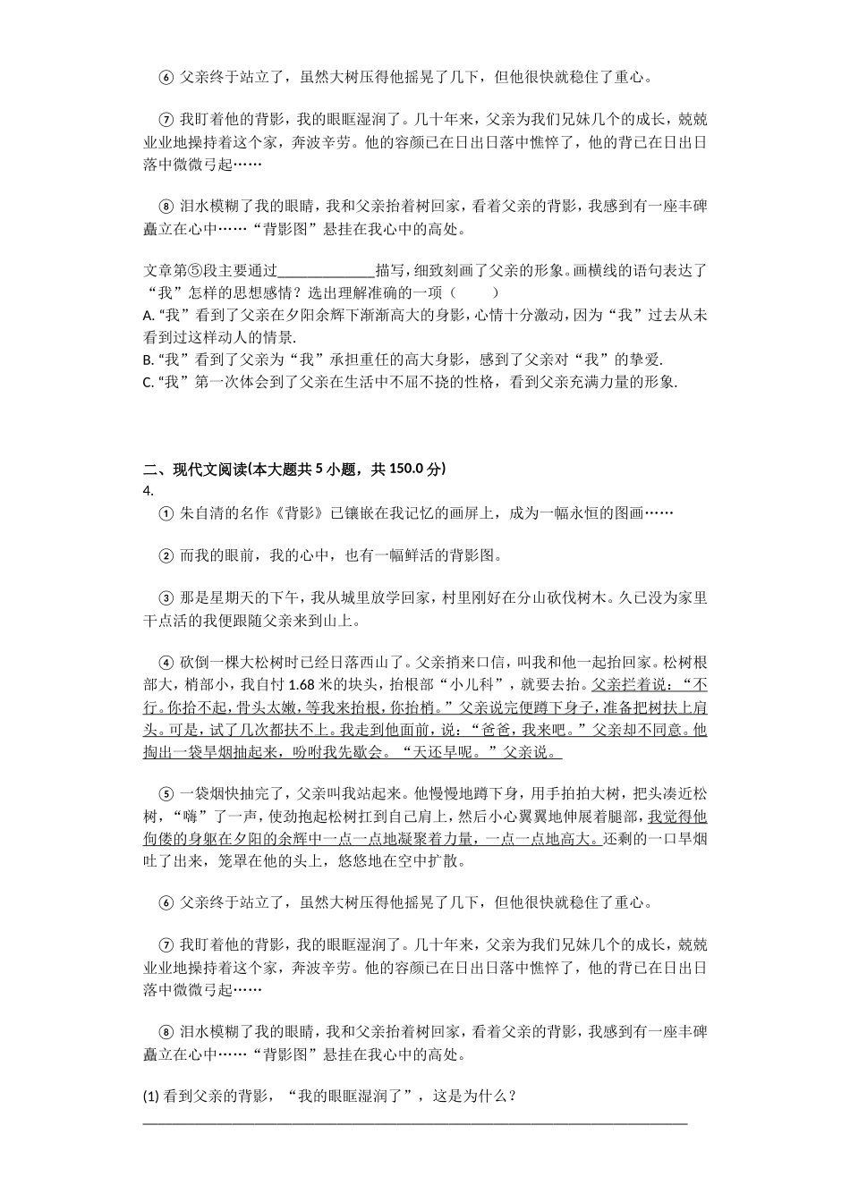 《山米与白鹤》同步练习（含答案）_第2页