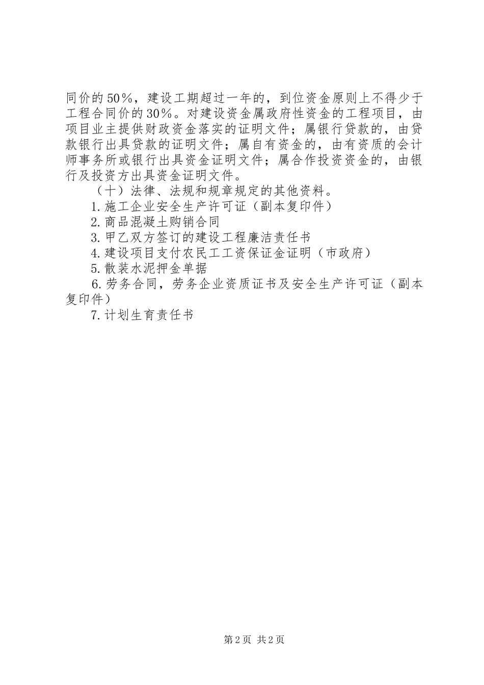 办理酒类批发许可证需提交的材料及申请条件_第2页