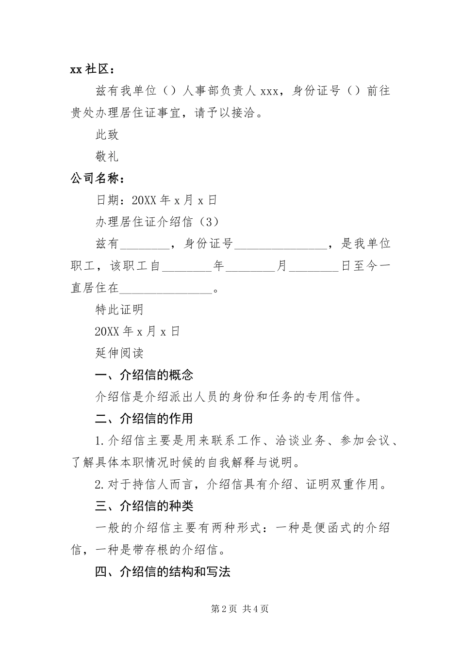 办理居住证介绍信样本_第2页