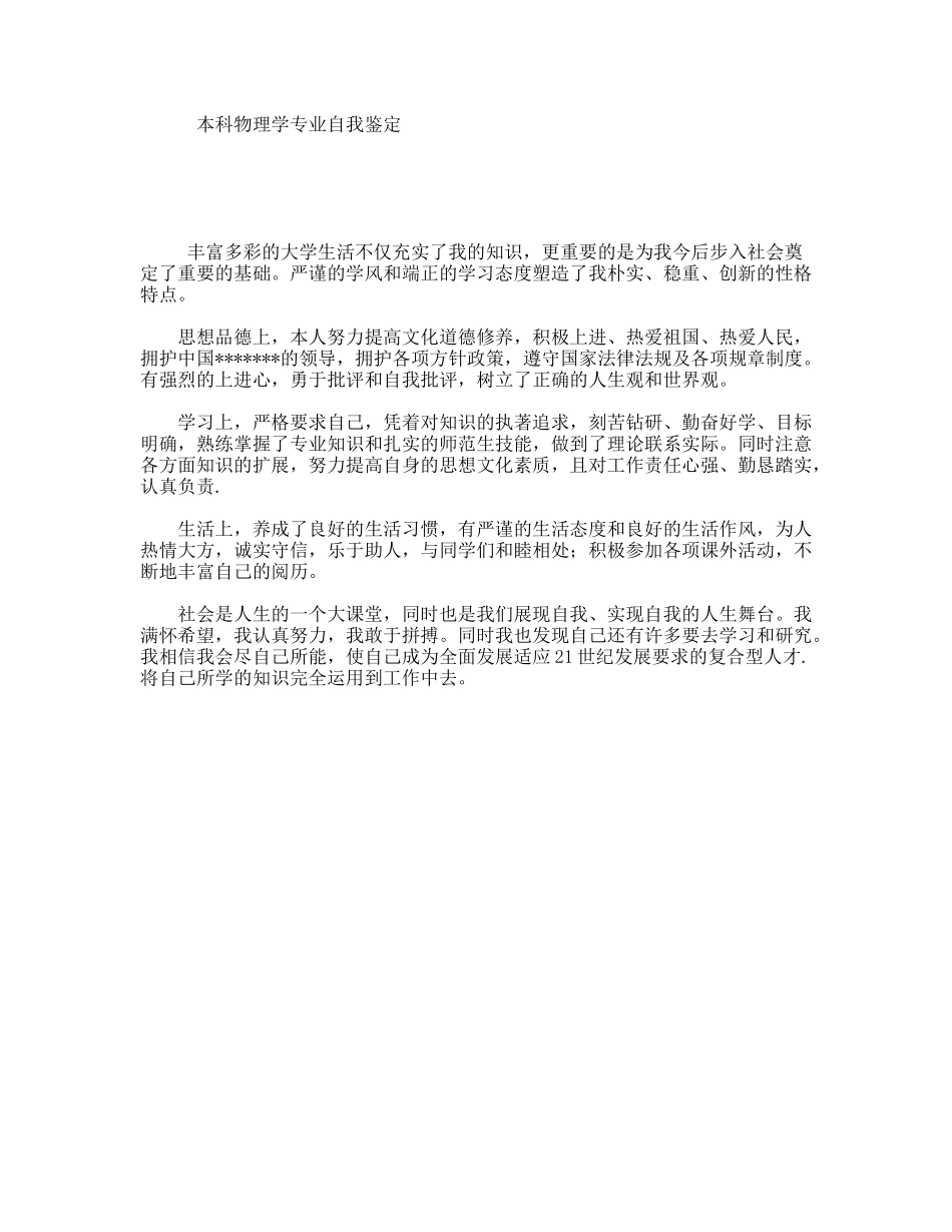 本科物理学专业自我鉴定_第1页