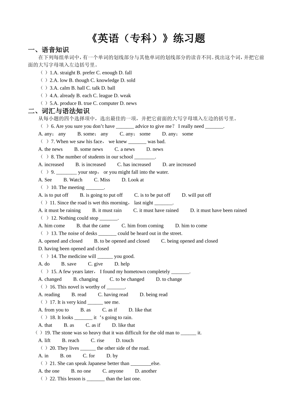 《英语（专科）》练习题_第1页