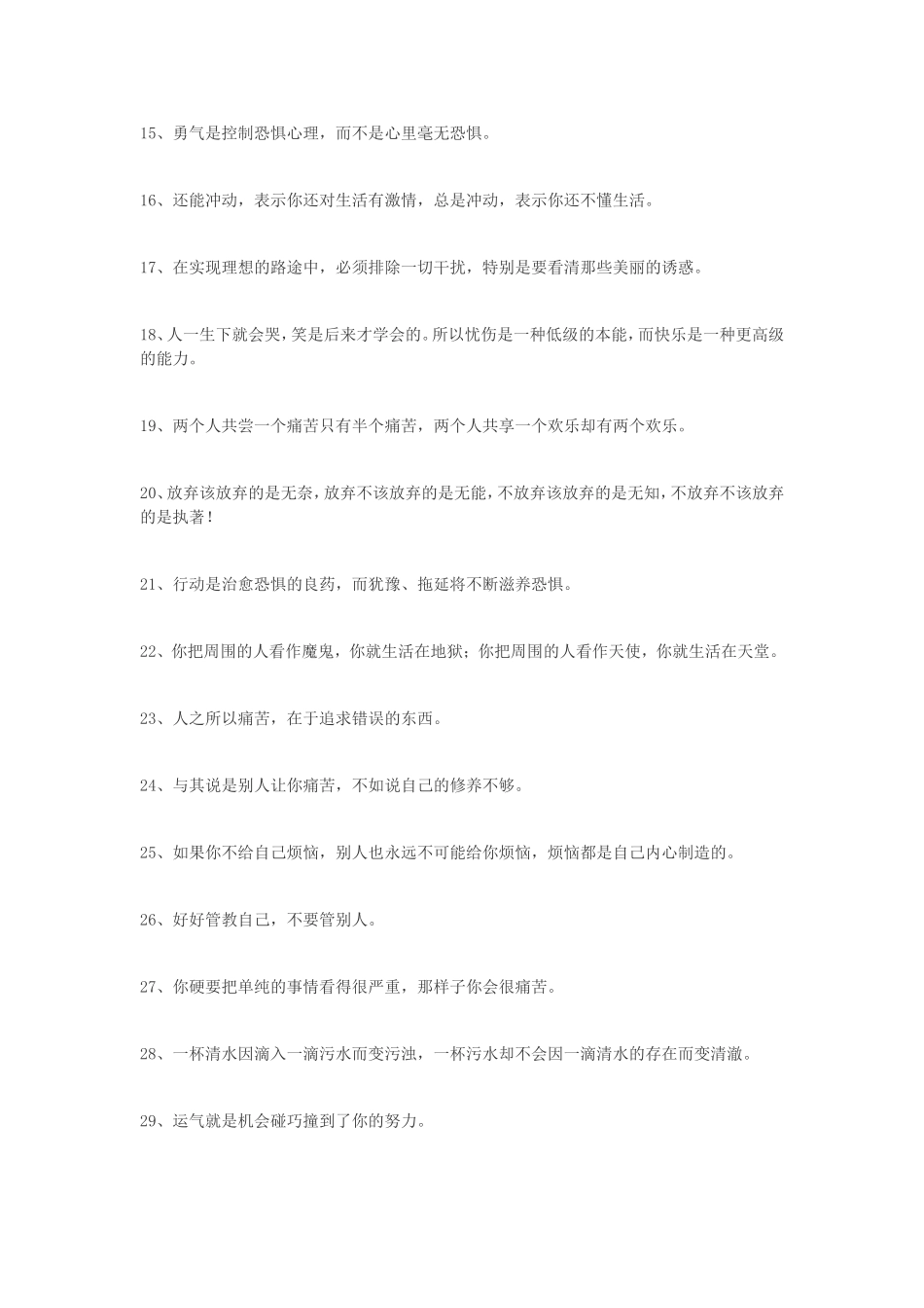 100句十分精辟的人生格言_第2页