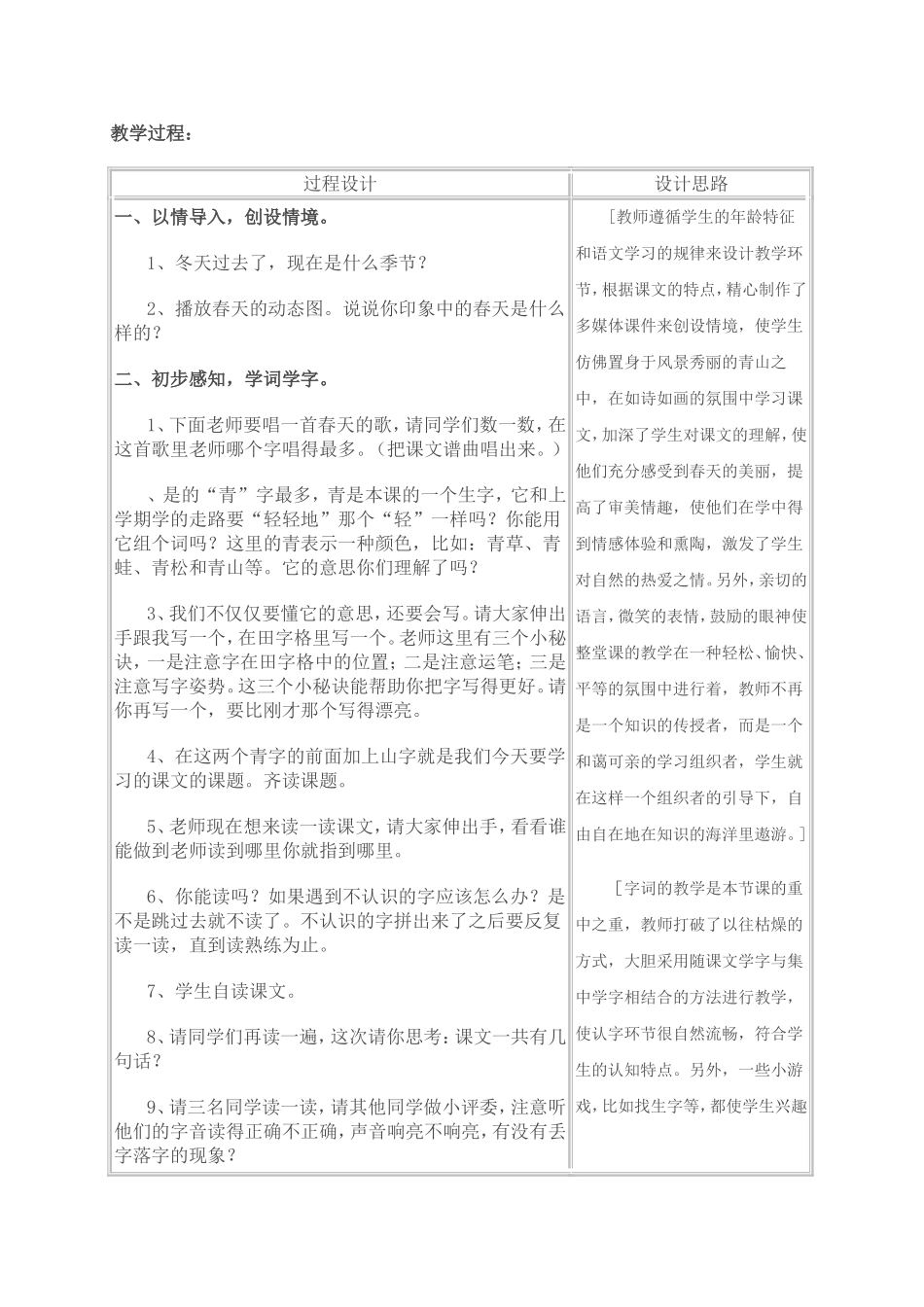 《山青青》教学设计_第2页