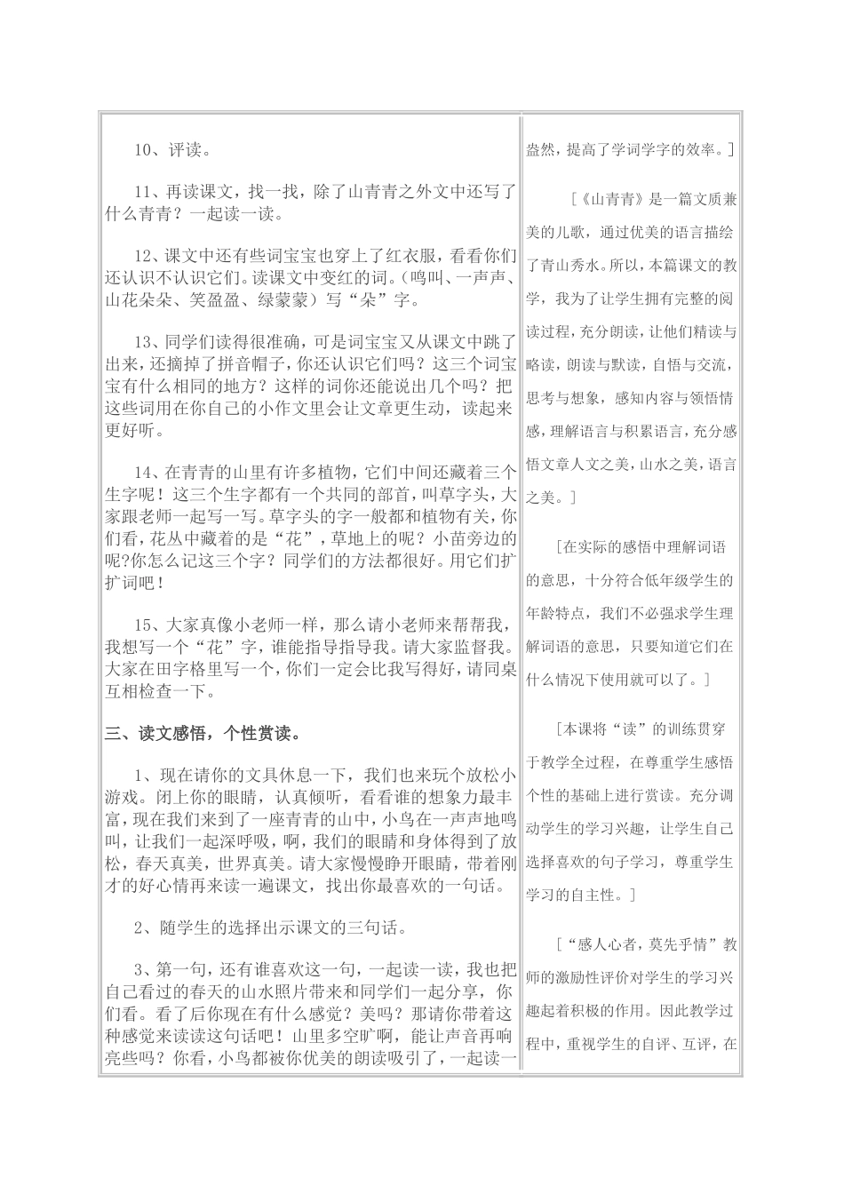 《山青青》教学设计_第3页