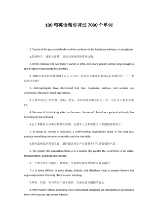 100句英语帮你背过7000个单词