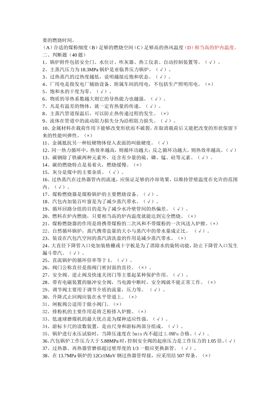 本体班长、技术员、主检修工题库_第3页