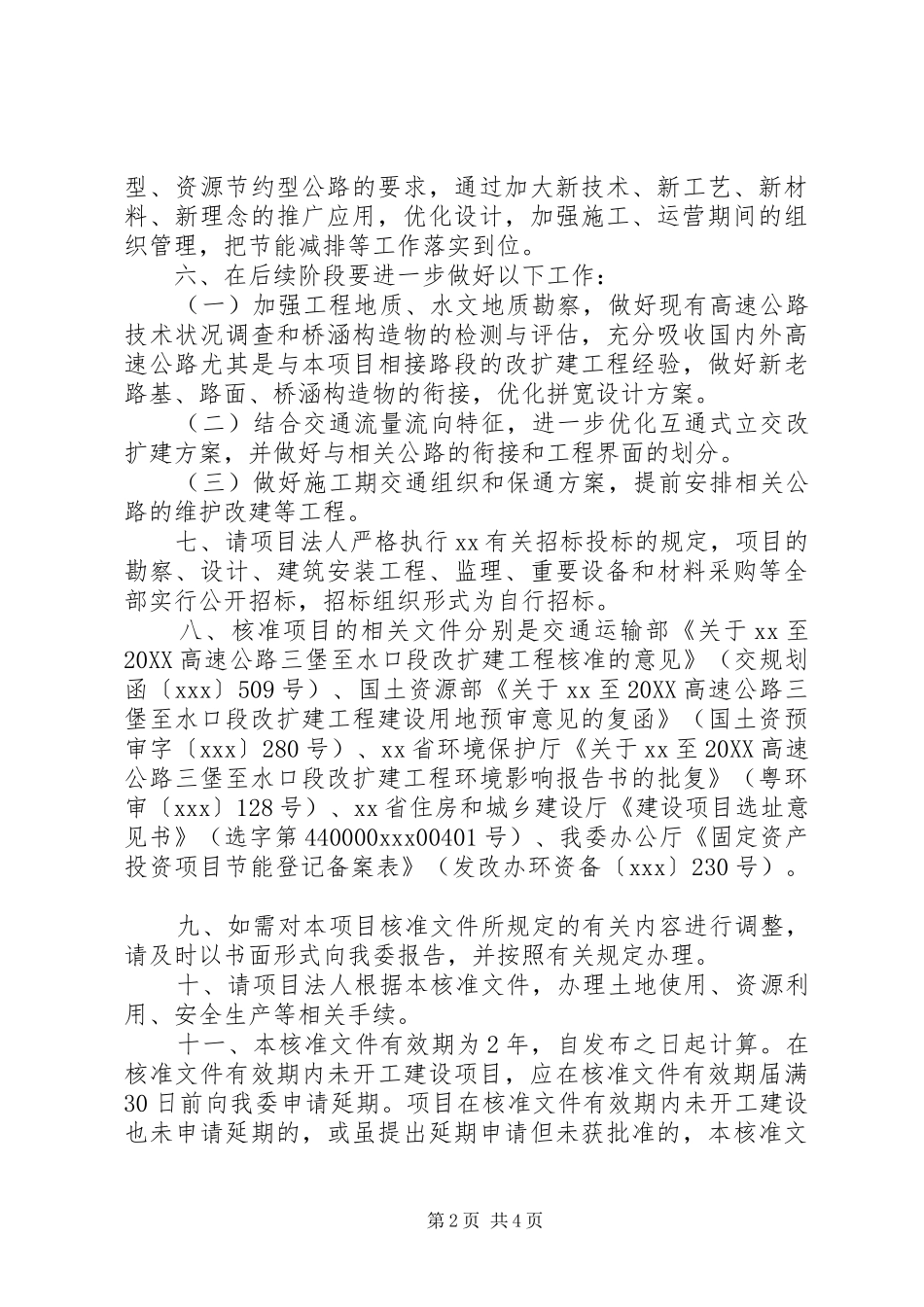 办理立项批复范文_第2页