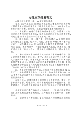 办理立项批复范文