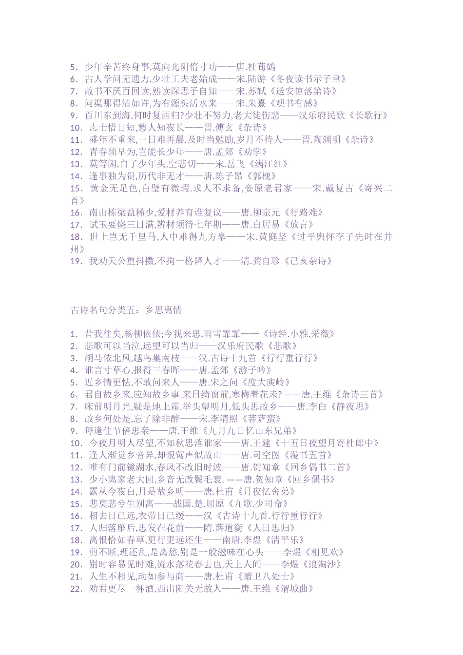 100句优美古诗_第2页