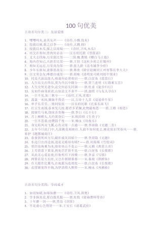 100句优美古诗
