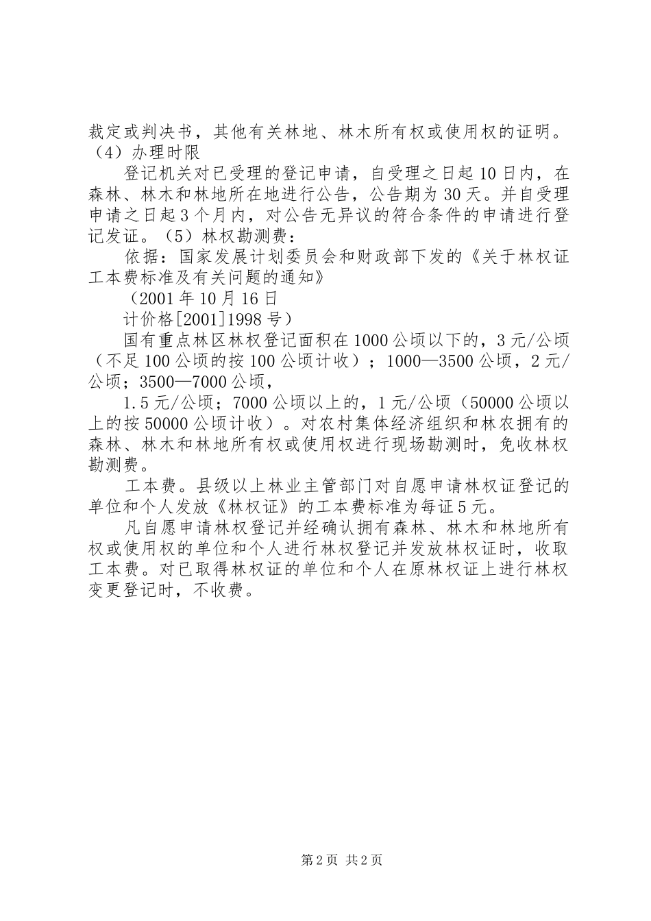 办理林权证申请_第2页