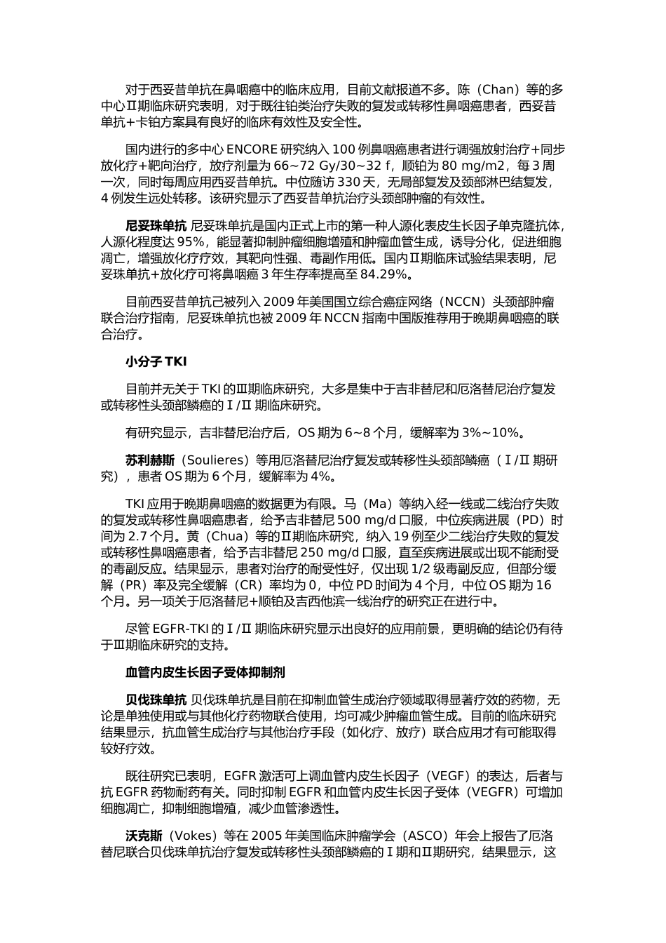 鼻咽癌的靶向治疗（百）_第2页