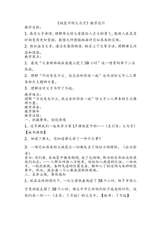 《地震中的父与子》教学设计