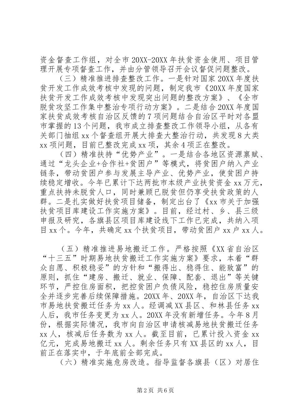 全市精准扶贫精准脱贫工作进展情况报告_第2页