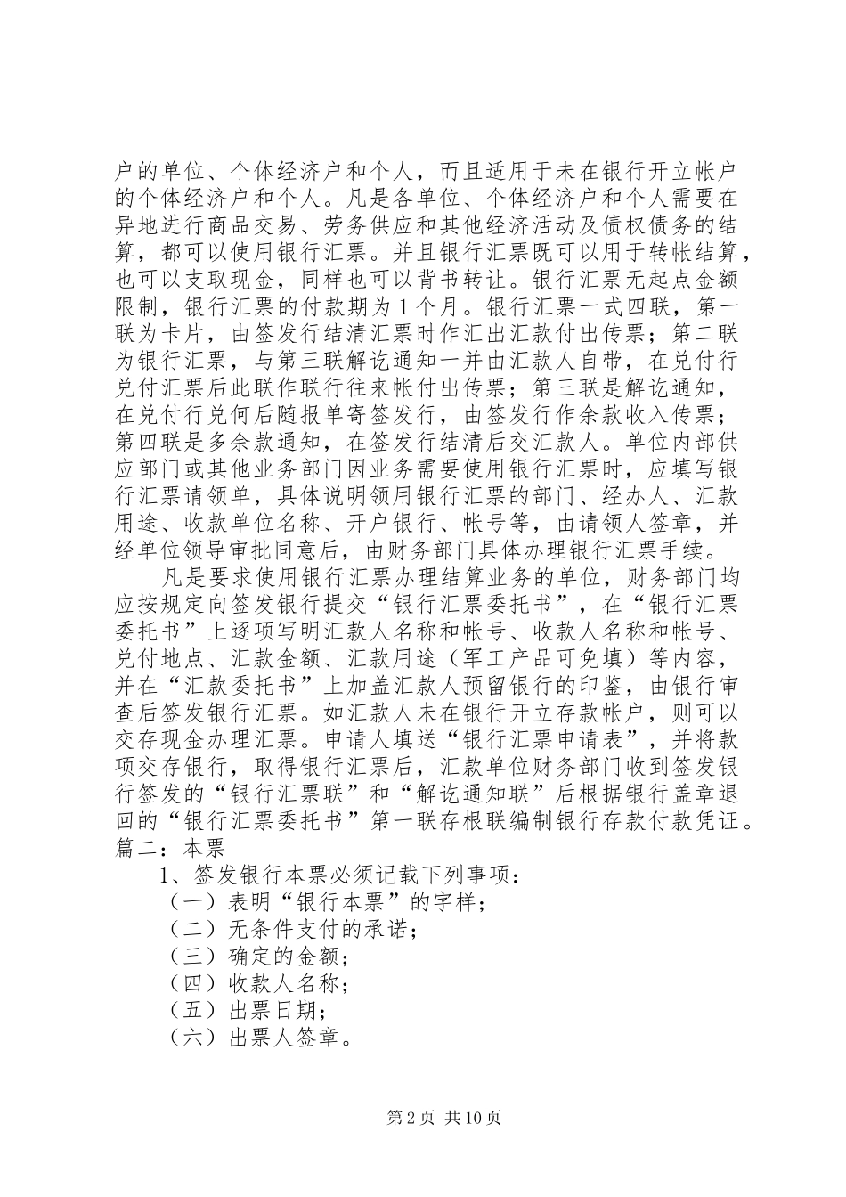 办理煤炭准销票申请书_第2页