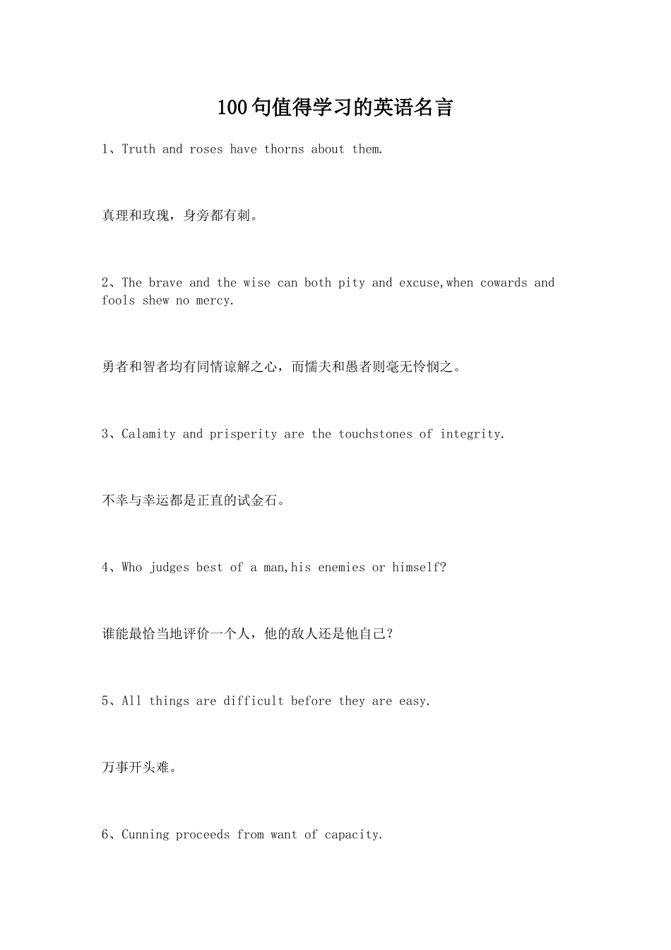100句值得学习的英语名言_第1页