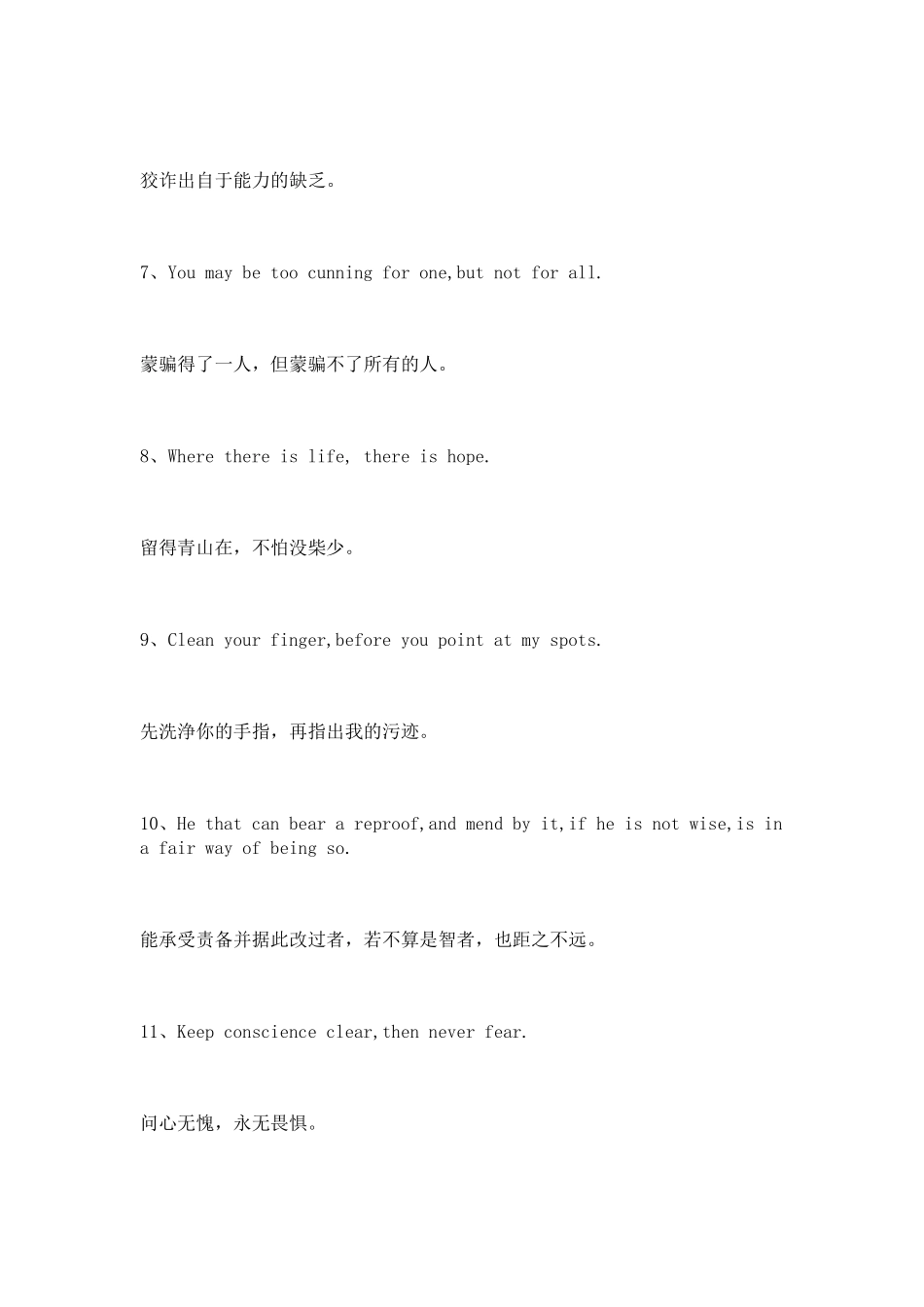 100句值得学习的英语名言_第2页