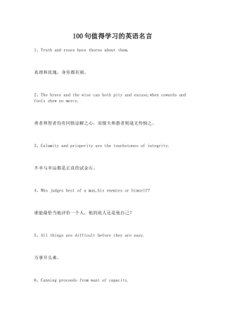 100句值得学习的英语名言