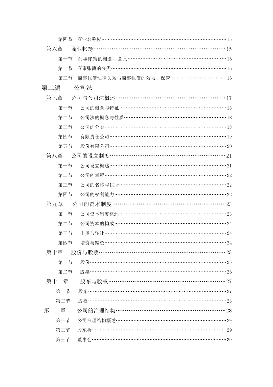 《商法学》教学大纲_第3页