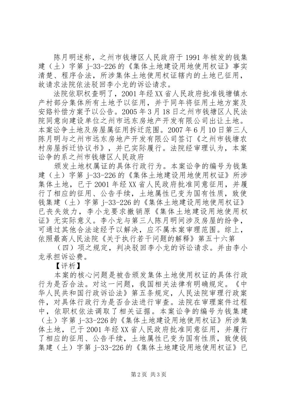 办理农村集体土地使用权证申请书_第2页