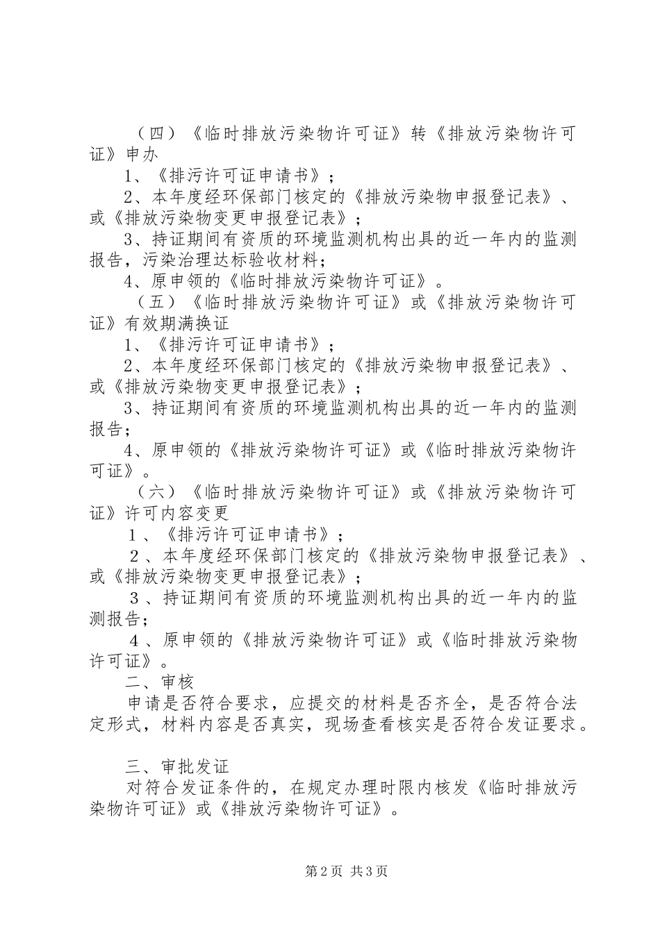 办理排污许可证申请范文大全_第2页
