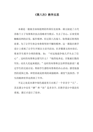 《第八次》教学反思