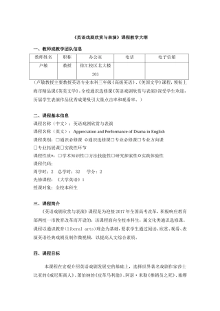 《英语戏剧欣赏与表演》课程教学大纲