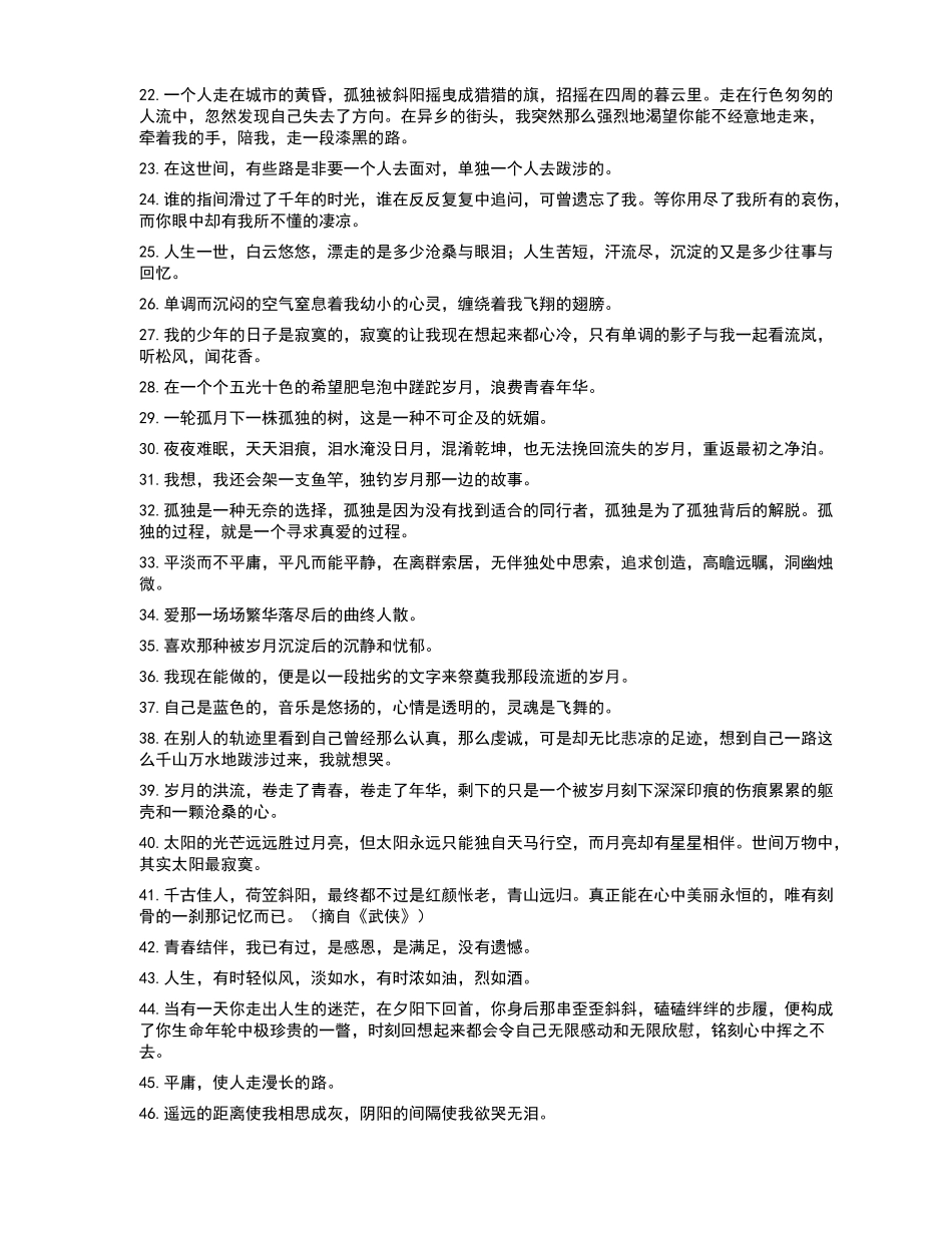 100句中考阅卷老师点赞的作文好句子_第2页