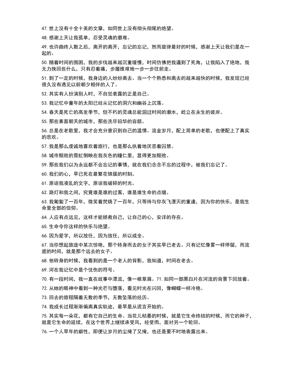 100句中考阅卷老师点赞的作文好句子_第3页