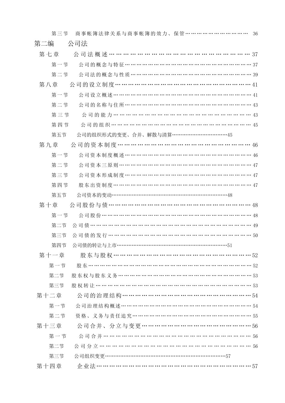 《商法学》教学教案_第3页
