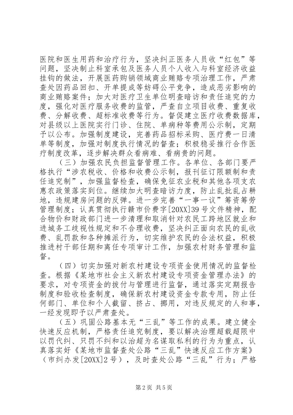 全市纠风工作实施意见_第2页