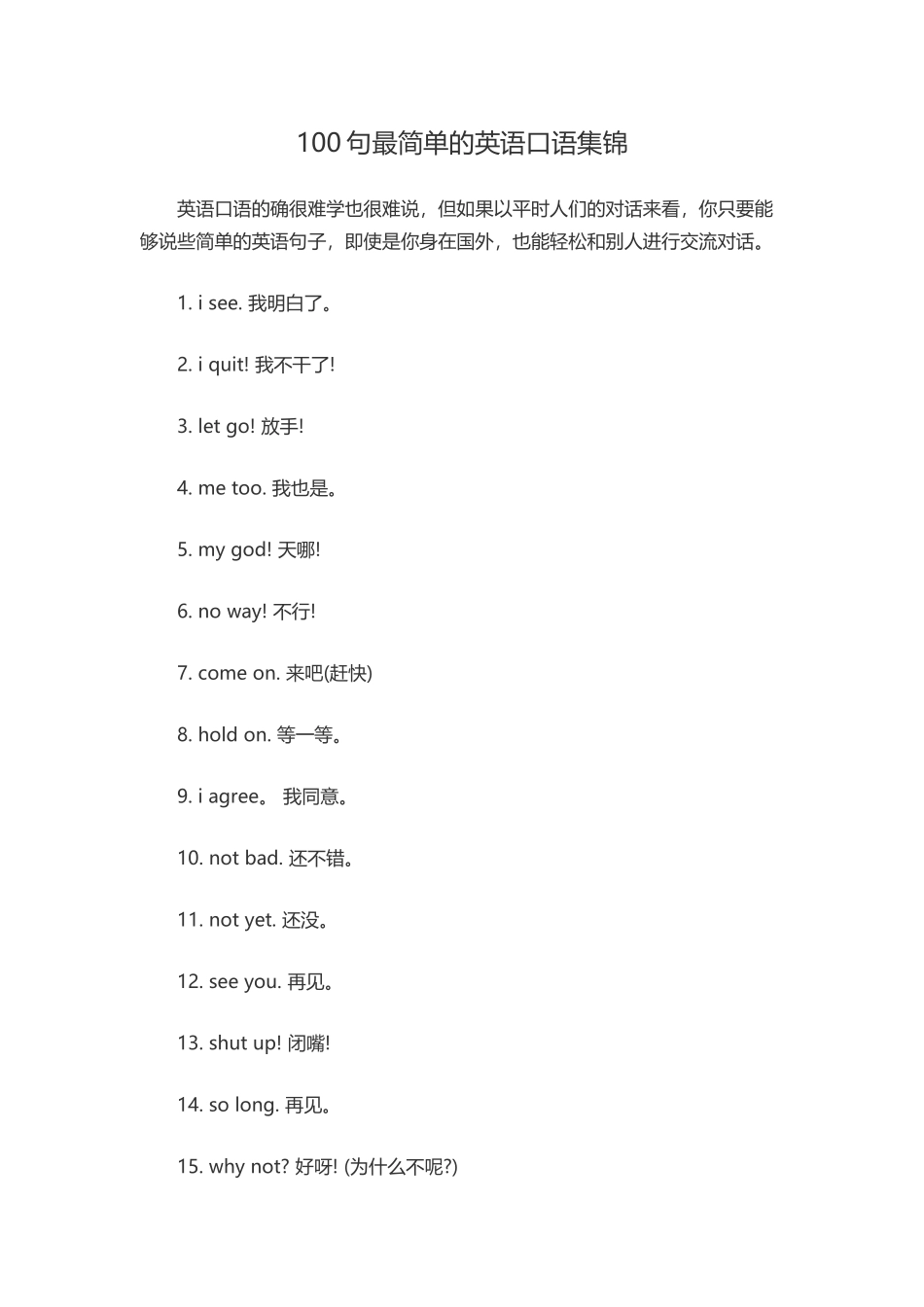 100句最简单的英语口语集锦_第1页