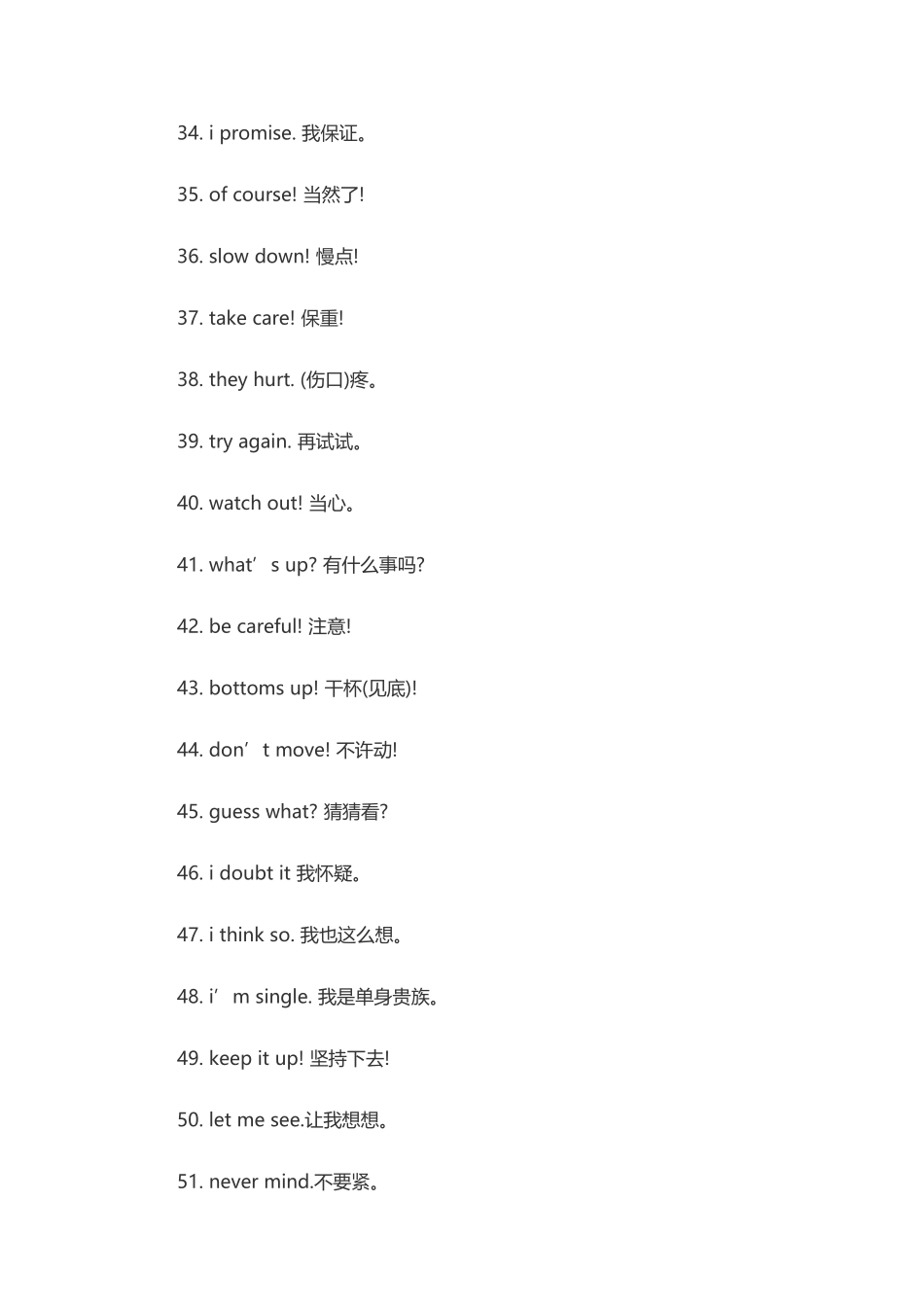 100句最简单的英语口语集锦_第3页