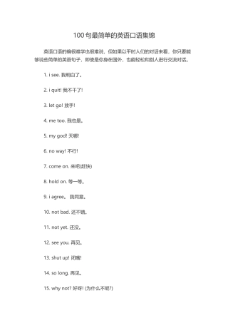 100句最简单的英语口语集锦