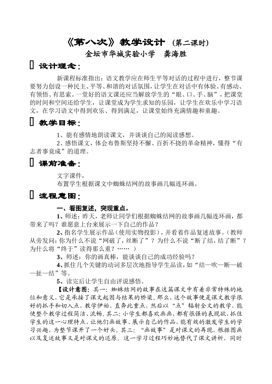 《第八次》教学设计(第二课时)_第1页