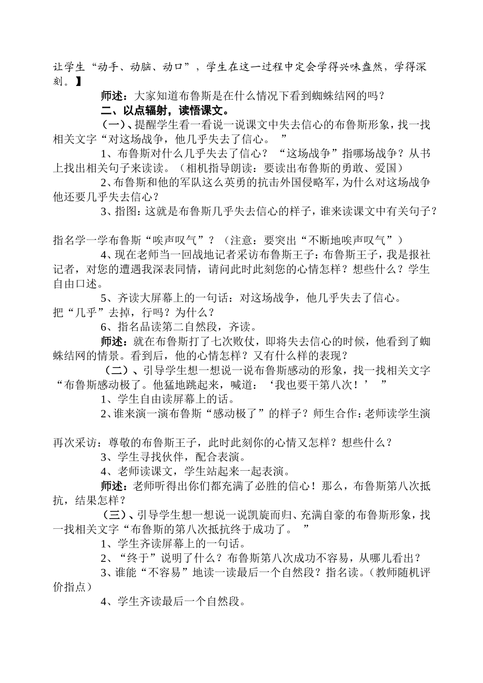 《第八次》教学设计(第二课时)_第2页