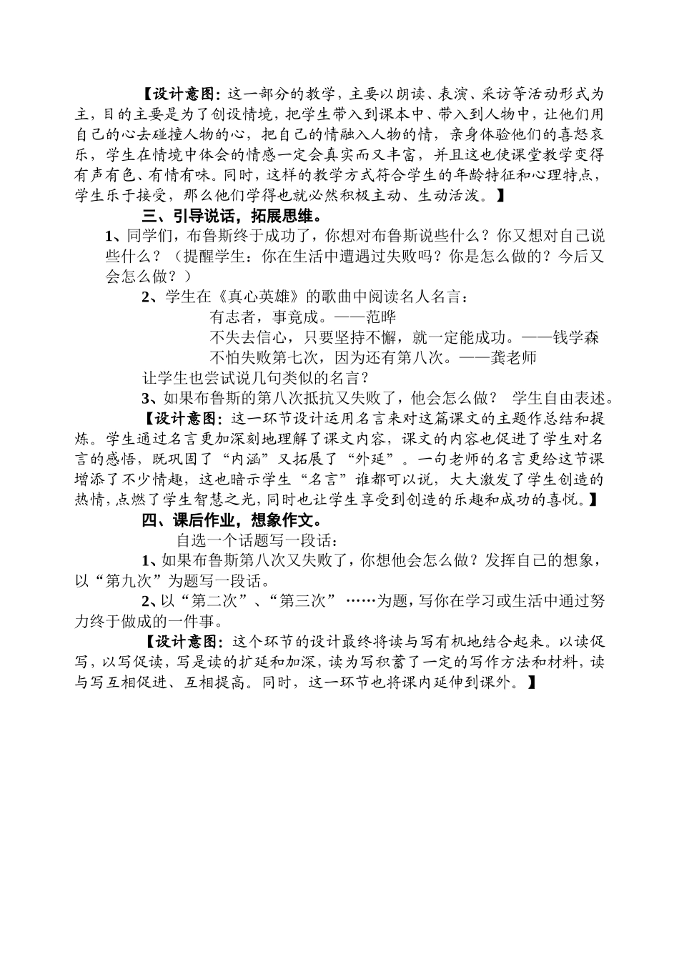 《第八次》教学设计(第二课时)_第3页