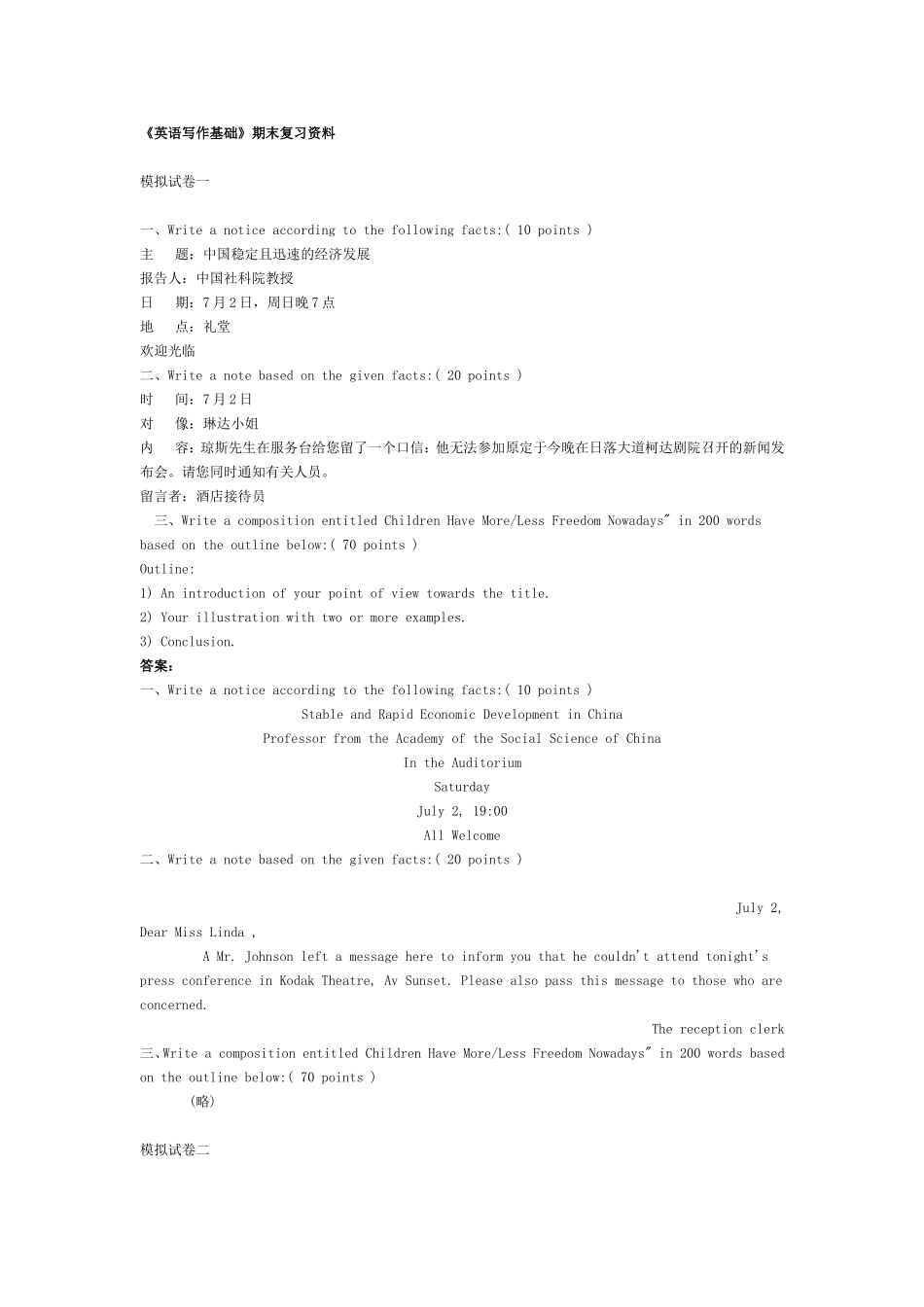 《英语写作基础》期末复习资料_第1页