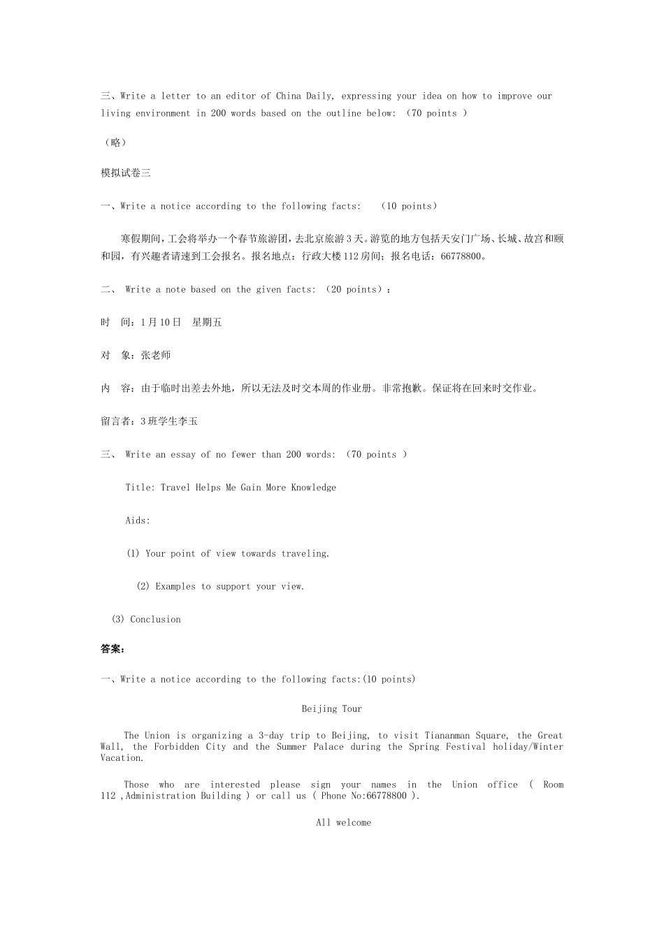 《英语写作基础》期末复习资料_第3页