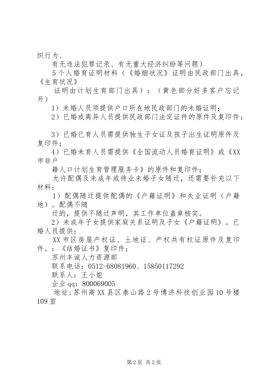 办理人才引进的条件及程序申报材料_第2页