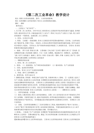 《第二次工业革命》教学设计[1]