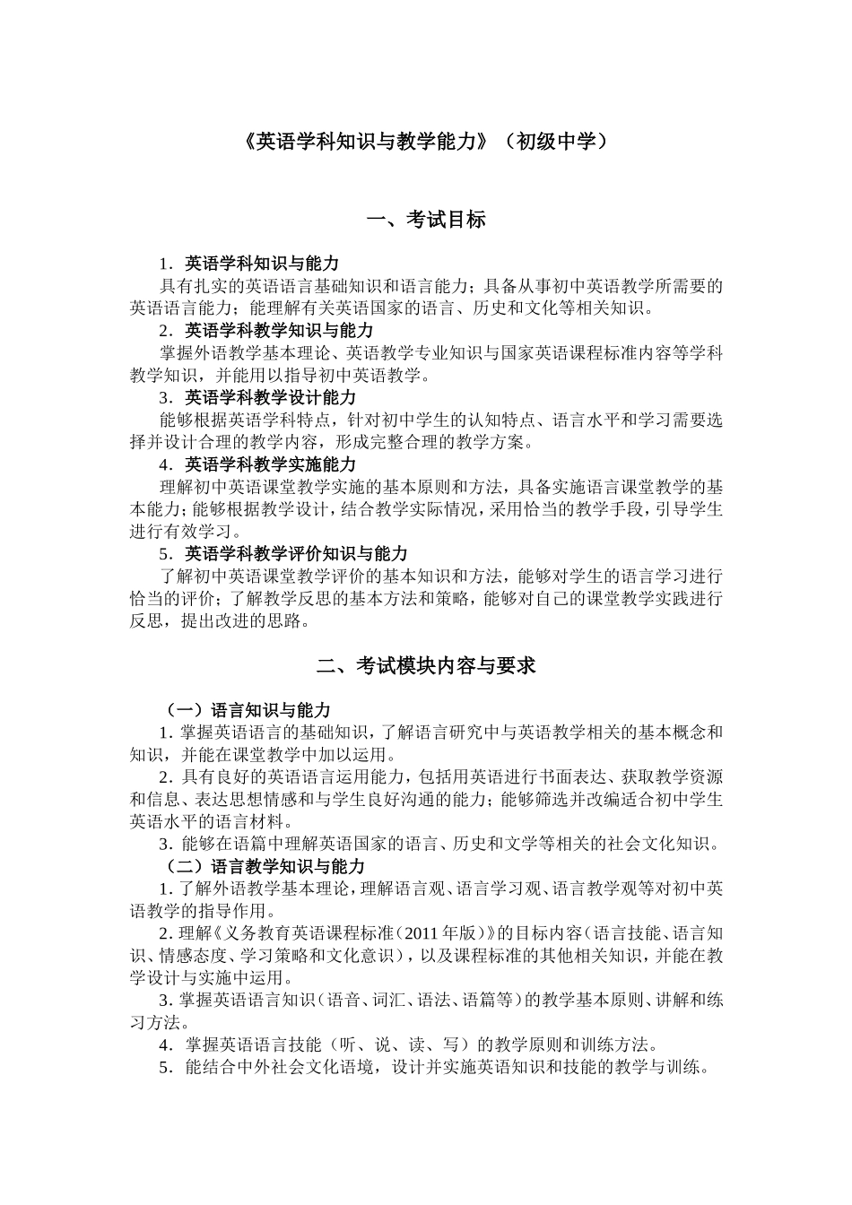 《英语学科知识与教学能力》（初级中学）_第1页