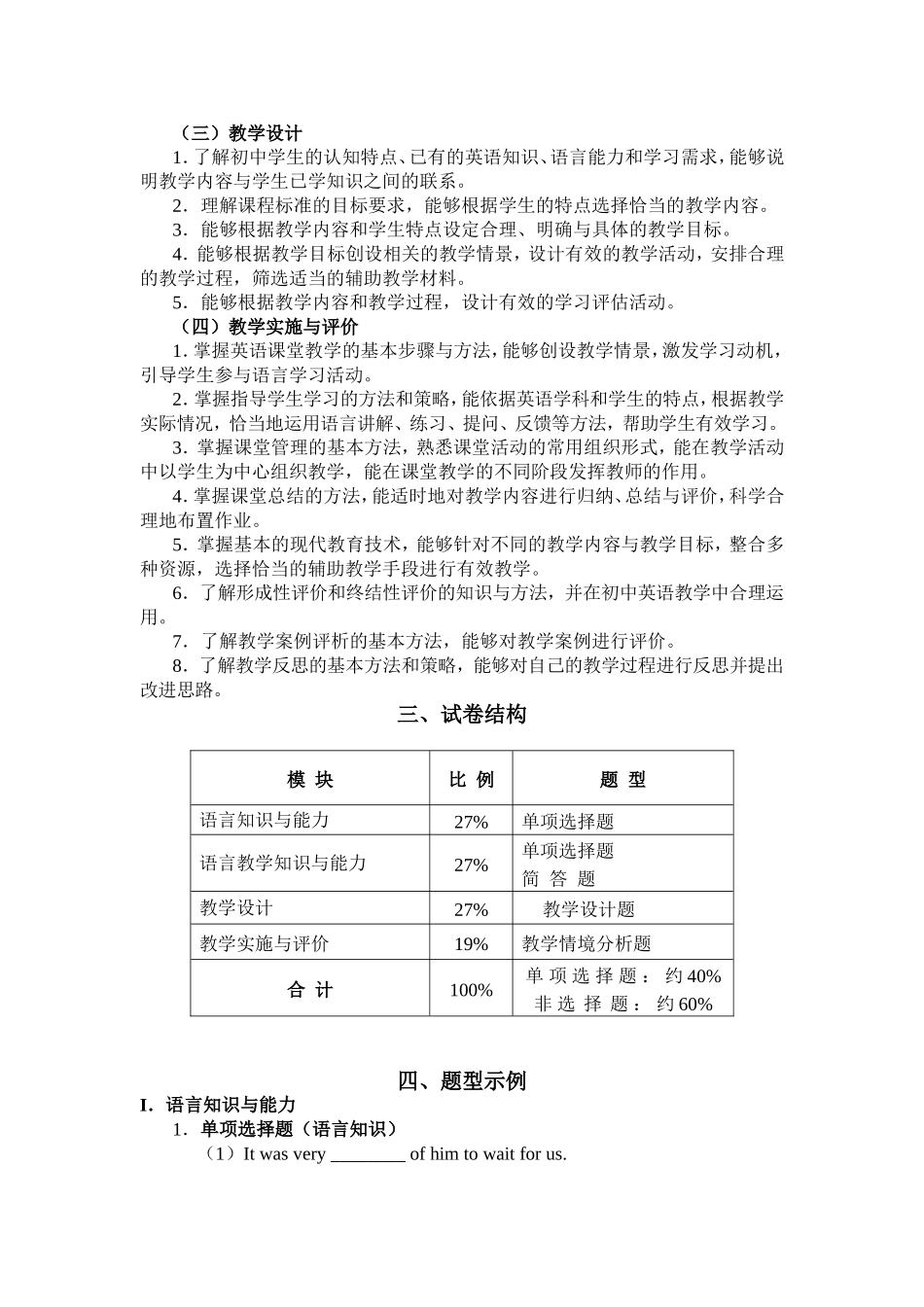 《英语学科知识与教学能力》（初级中学）_第2页