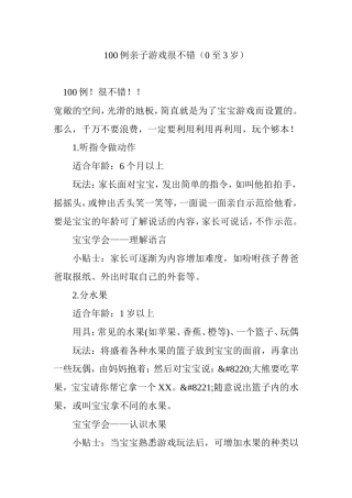 100例亲子游戏很不错（0至3岁）