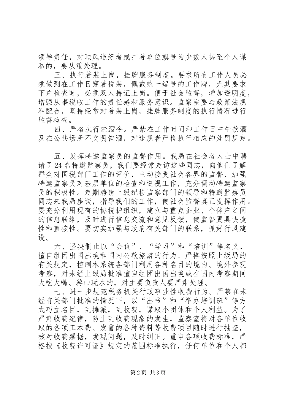 全市纠正部门和行业不正之风工作要点_第2页